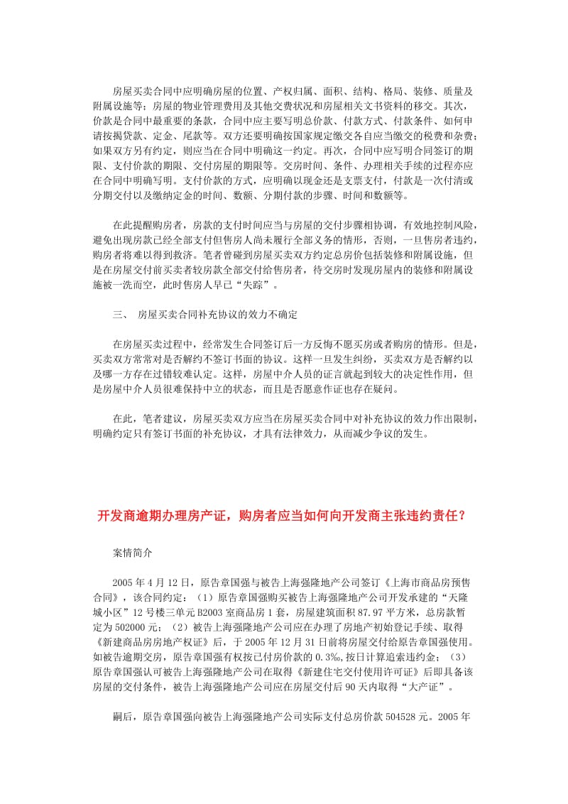 二手房买卖合同纠纷的法律问题(1)_第2页