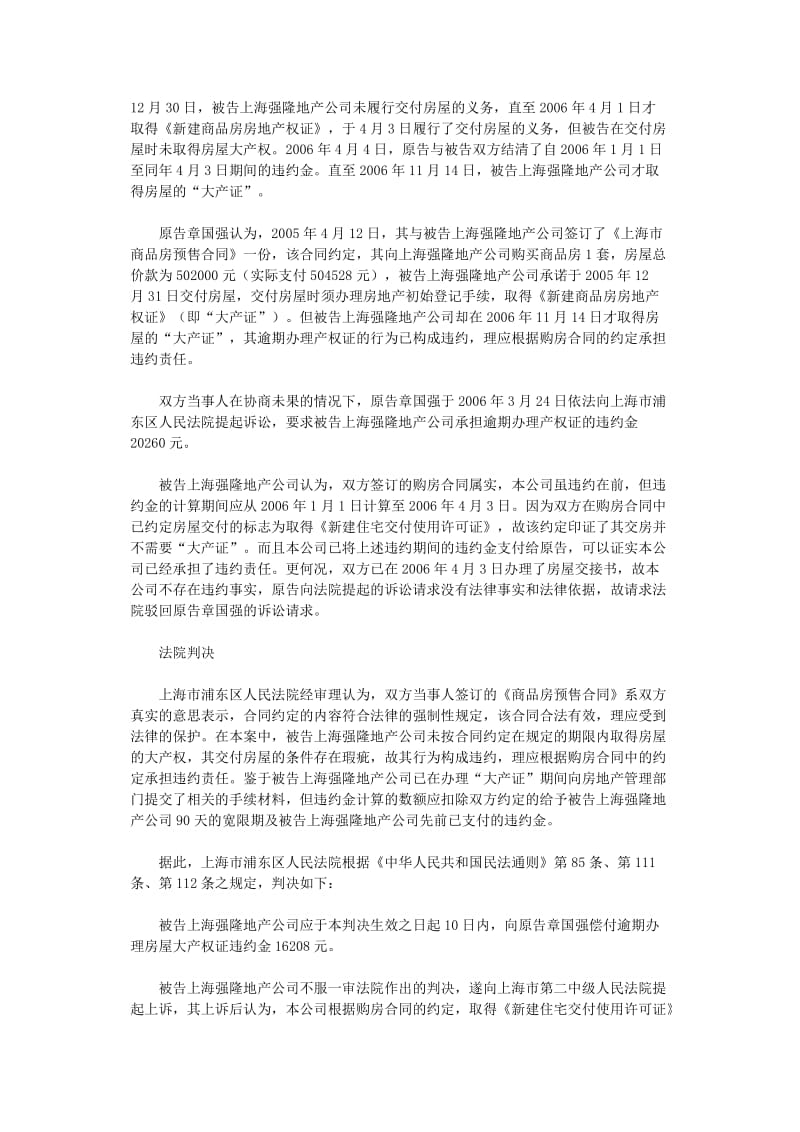 二手房买卖合同纠纷的法律问题(1)_第3页