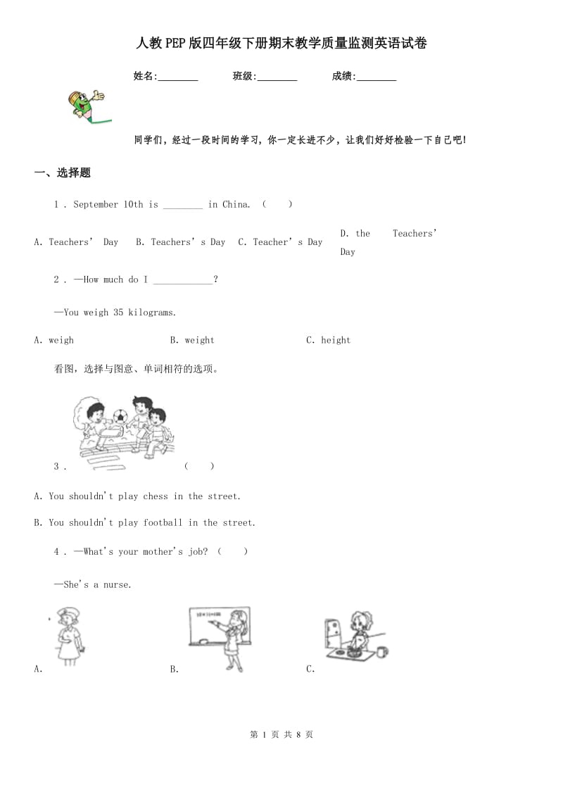 人教PEP版四年级下册期末教学质量监测英语试卷_第1页