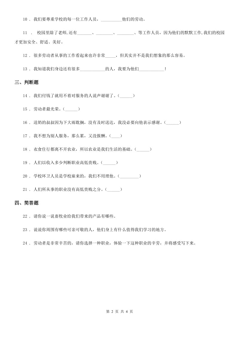 2019-2020年四年级道德与法治下册9 生活离不开他们练习卷（I）卷_第2页