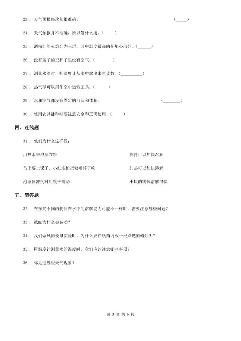 四川省科学2019-2020年三年级上册期末测试卷一B卷_第3页