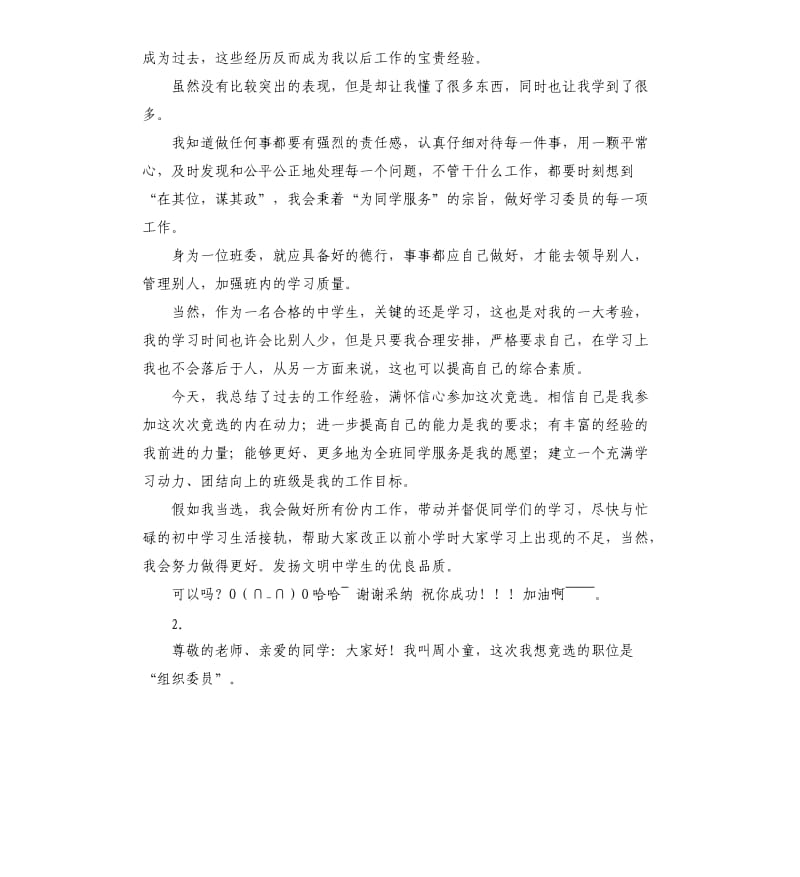 组织委员竞选演讲稿 .docx_第3页