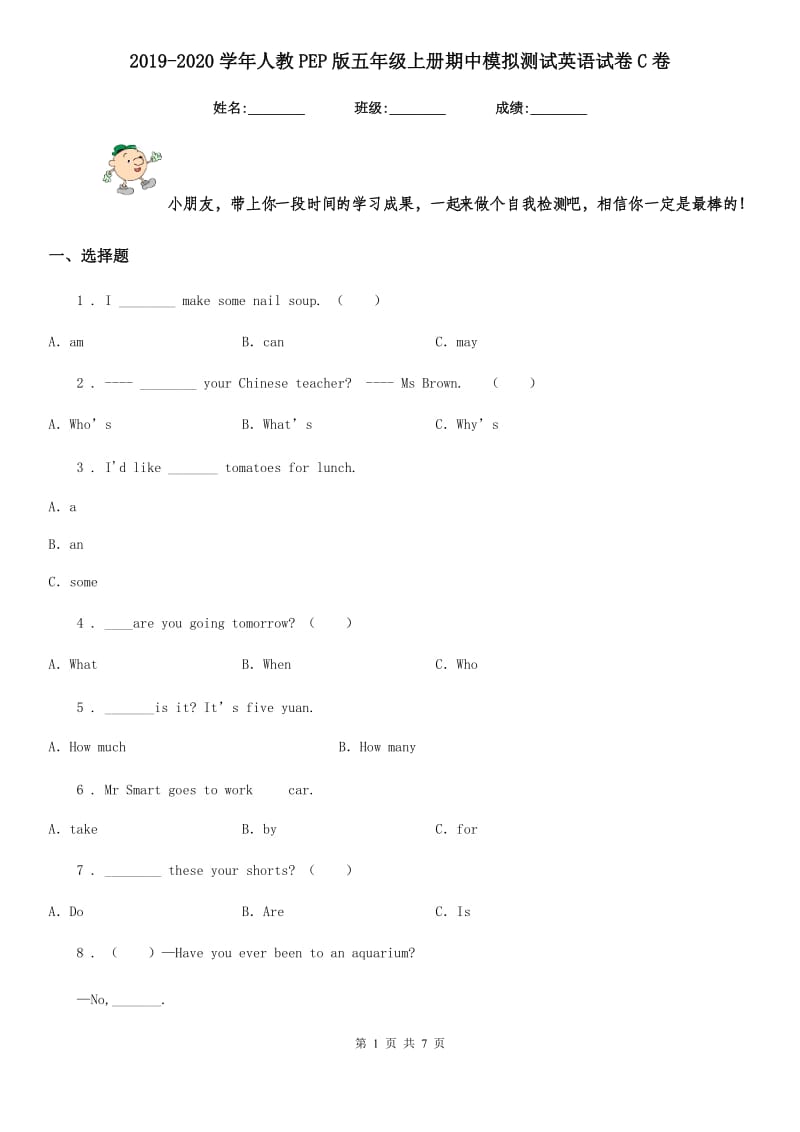 2019-2020学年人教PEP版五年级上册期中模拟测试英语试卷C卷（模拟）_第1页