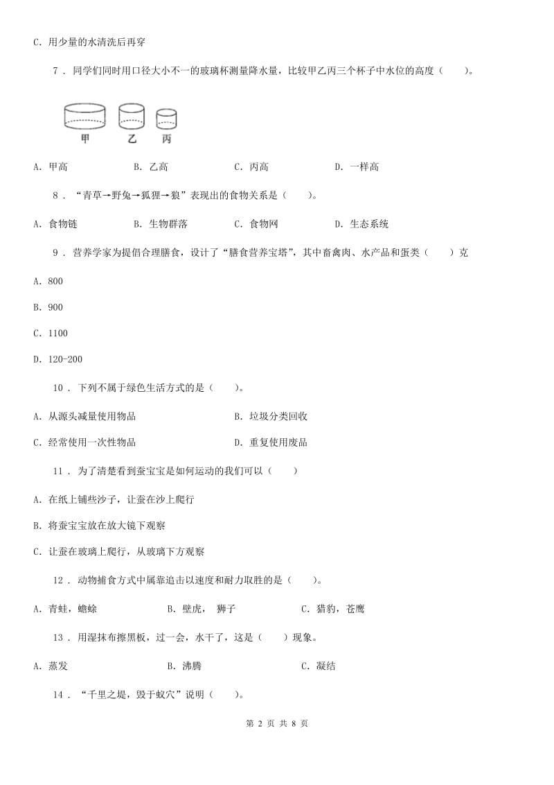 四川省科学六年级下册35道百科知识练习卷_第2页