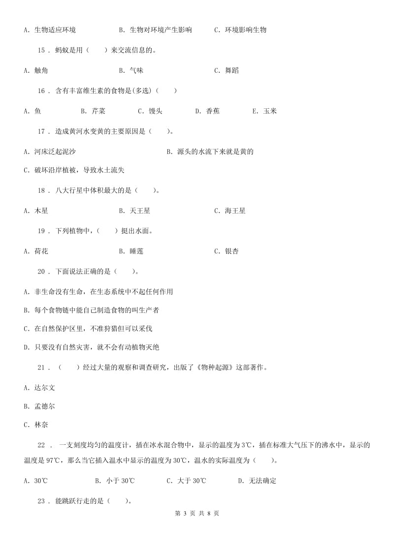四川省科学六年级下册35道百科知识练习卷_第3页