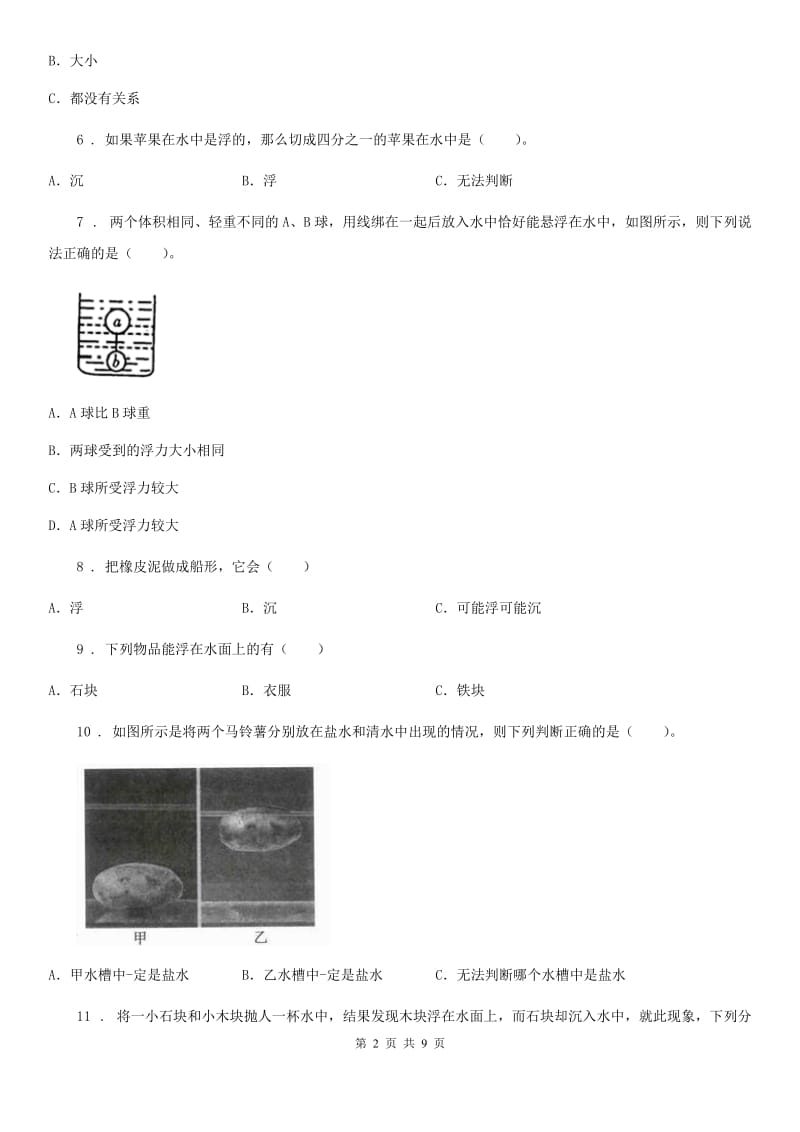 四川省科学2019-2020学年五年级下册第一单元过关检测卷(B卷)（I）卷_第2页