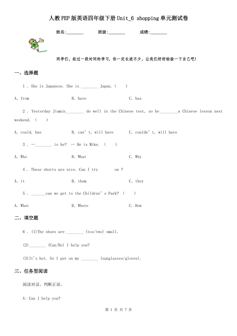 人教PEP版英语四年级下册Unit_6 shopping单元测试卷_第1页