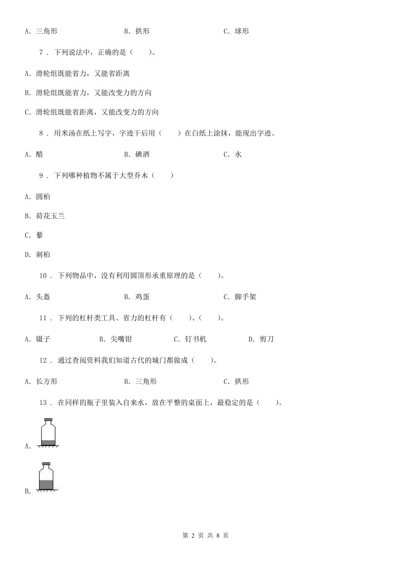 四川省2020年六年级上册期末考试科学试卷（I）卷_第2页