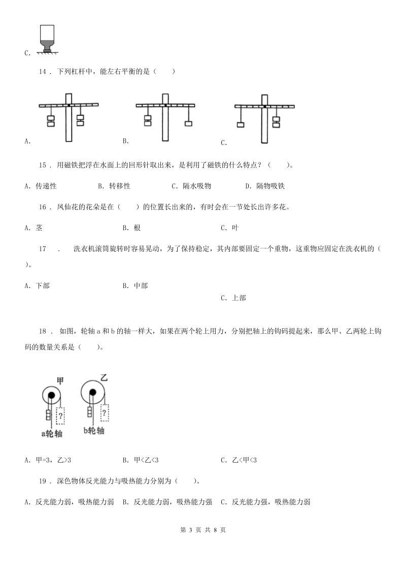 四川省2020年六年级上册期末考试科学试卷（I）卷_第3页