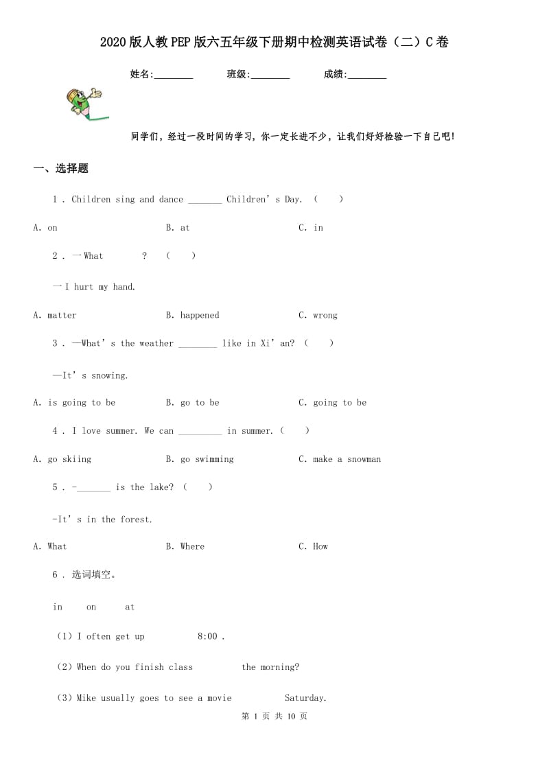 2020版人教PEP版六五年级下册期中检测英语试卷（二）C卷_第1页