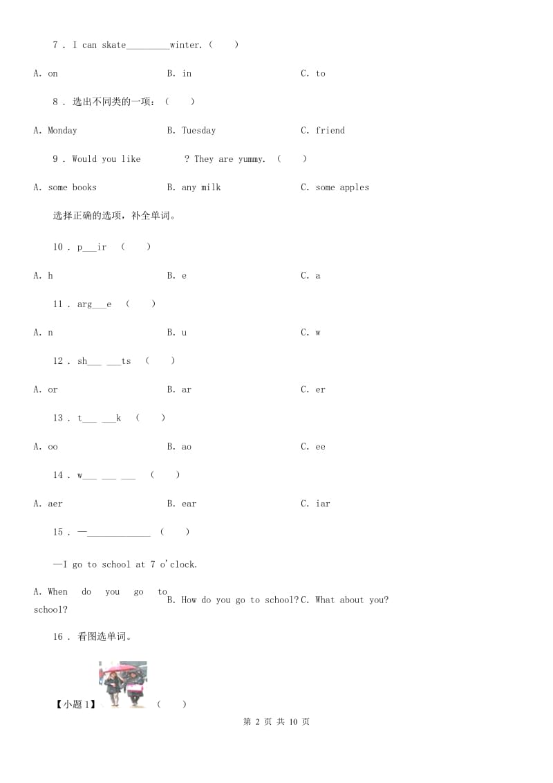 2020版人教PEP版六五年级下册期中检测英语试卷（二）C卷_第2页