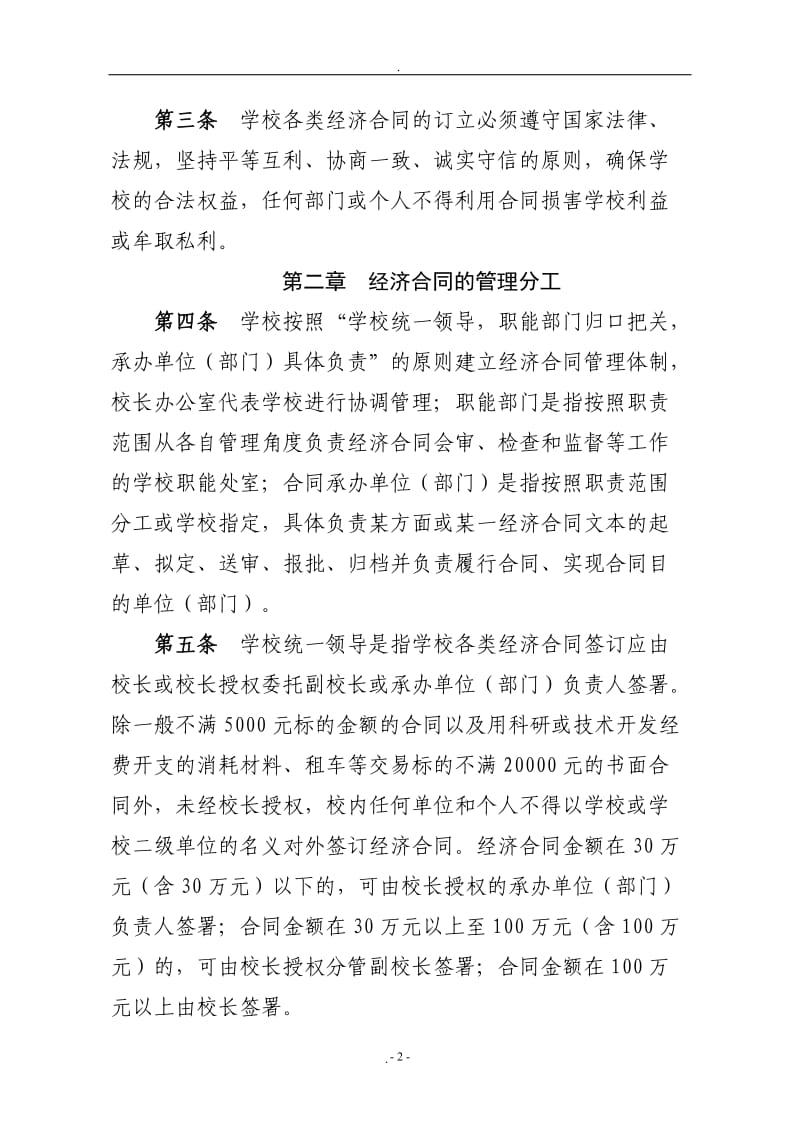 大学经济合同管理文件_第2页