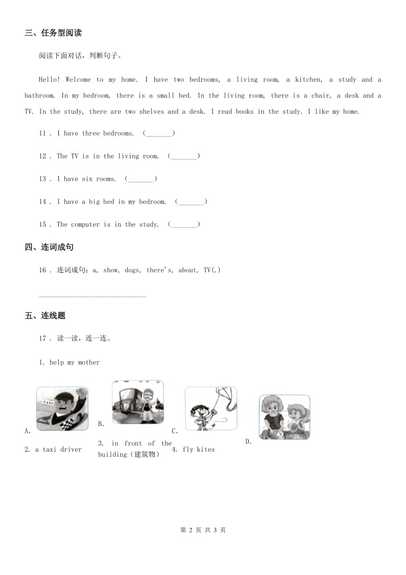 英语四年级下册Unit 4 My room 单元测试卷1_第2页