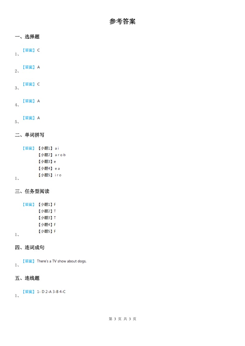 英语四年级下册Unit 4 My room 单元测试卷1_第3页