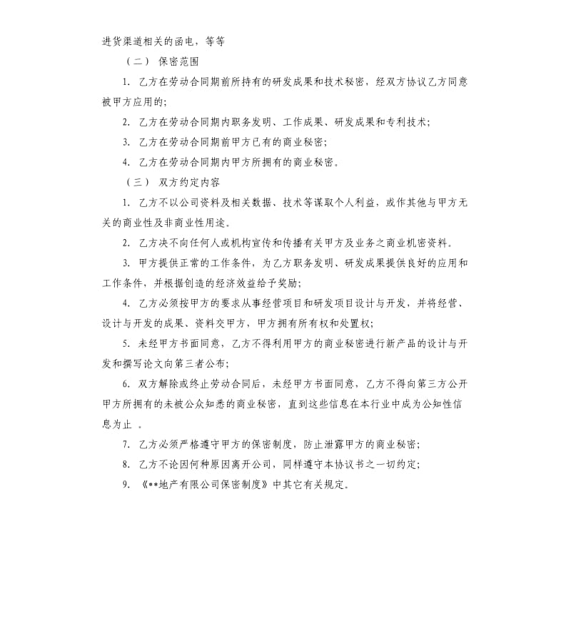 物业保密承诺书 .docx_第2页