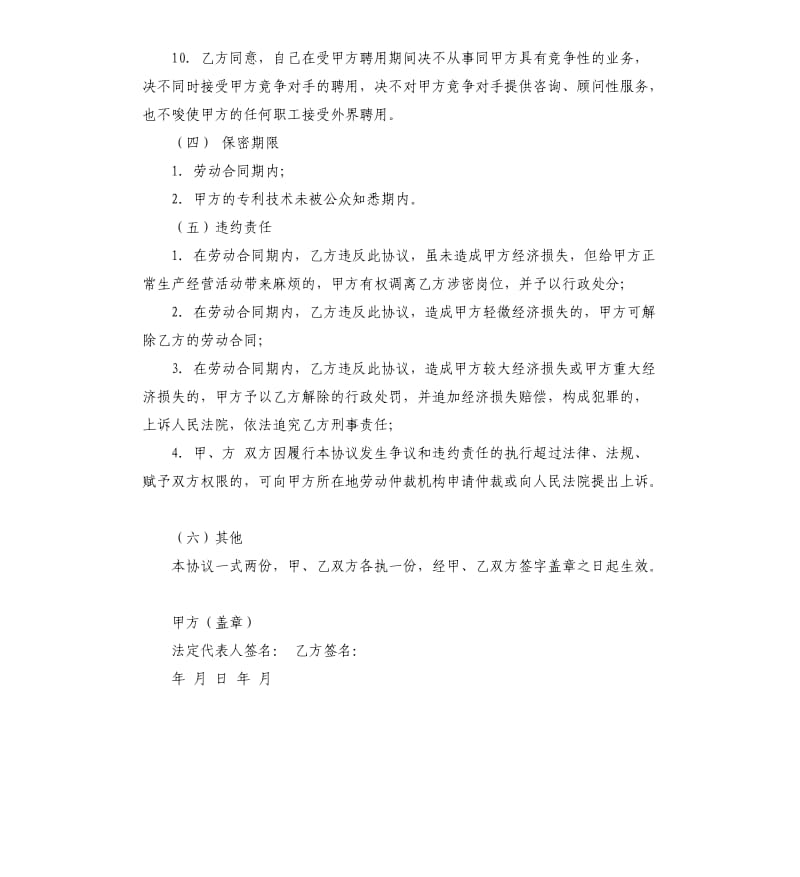 物业保密承诺书 .docx_第3页