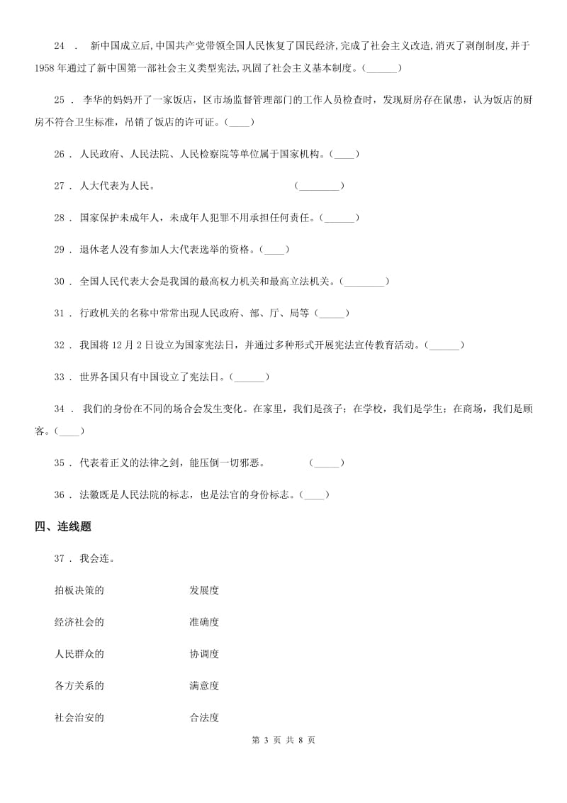 2019-2020学年六年级道德与法治上册第一单元测试卷（3）（I）卷_第3页