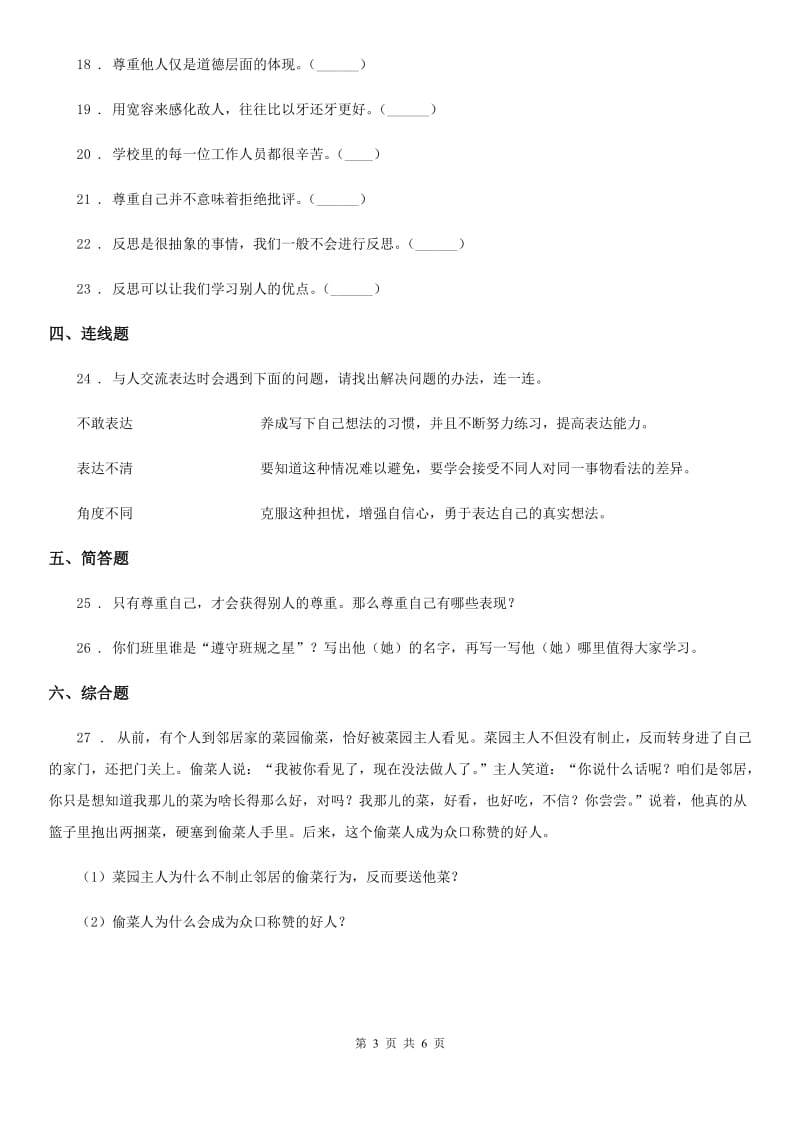 2020版六年级道德与法治下册第一单元 完善自我 健康成长练习卷C卷_第3页