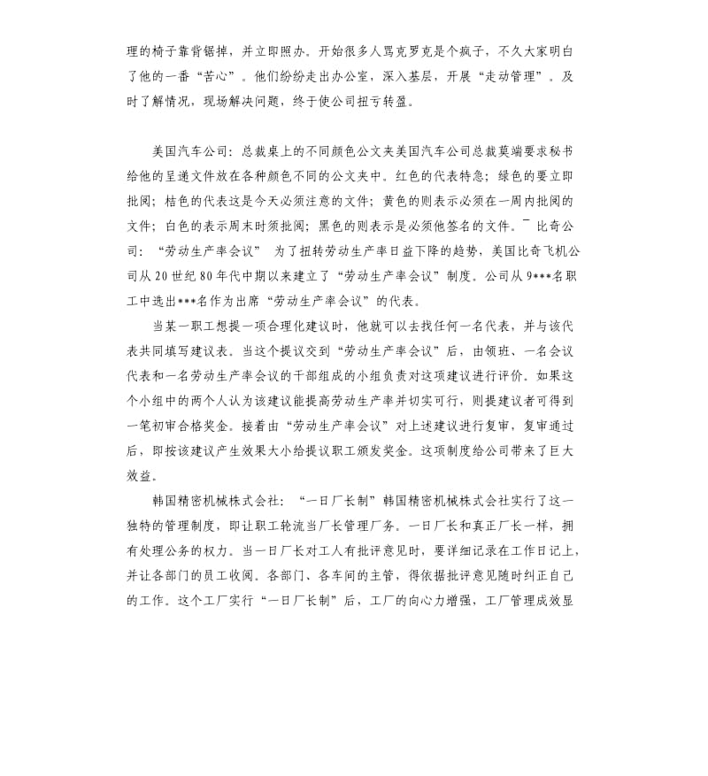 生产线长自我评价 .docx_第2页