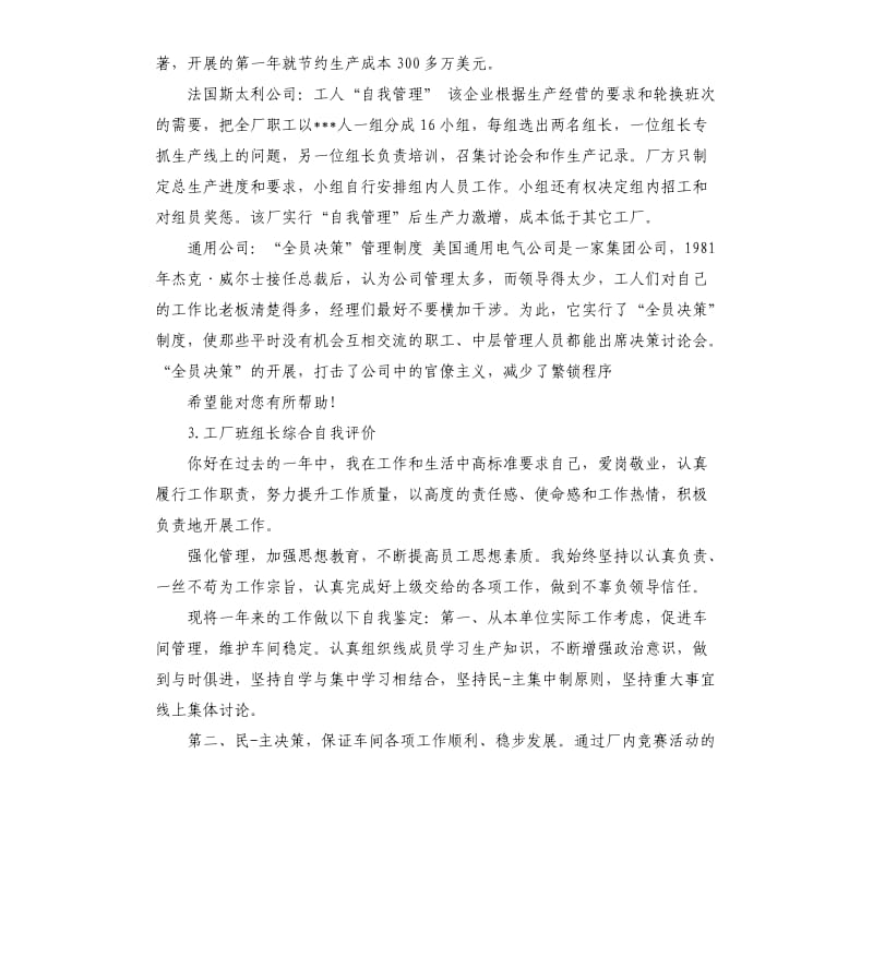 生产线长自我评价 .docx_第3页