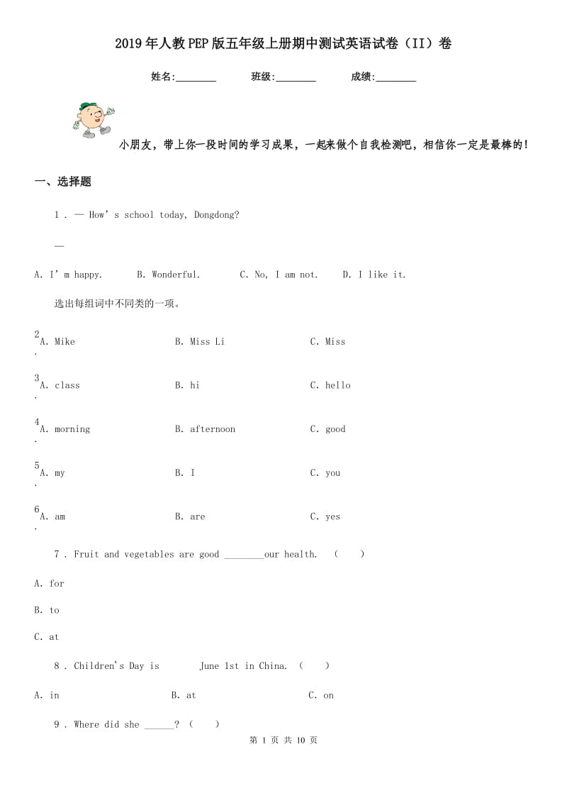 2019年人教PEP版五年级上册期中测试英语试卷（II）卷_第1页