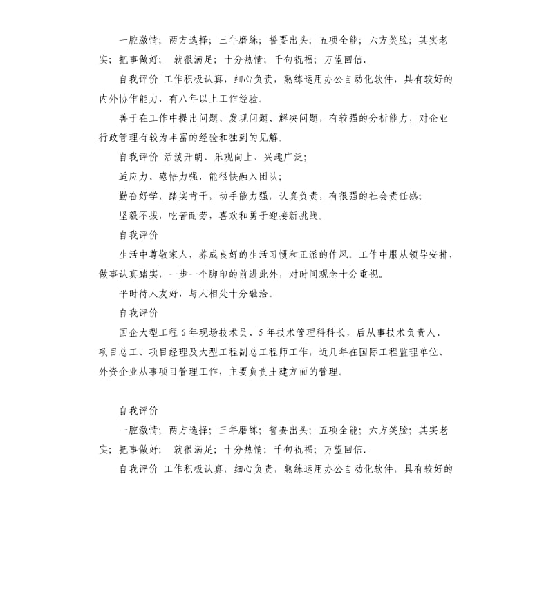 监理近三年自我评价 .docx_第2页