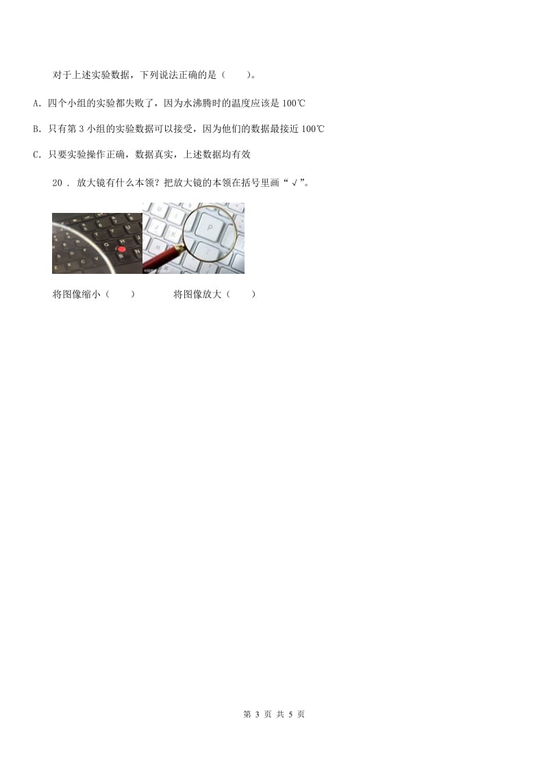 四川省科学2020年三年级上册1.2 水沸腾了练习卷（II）卷_第3页
