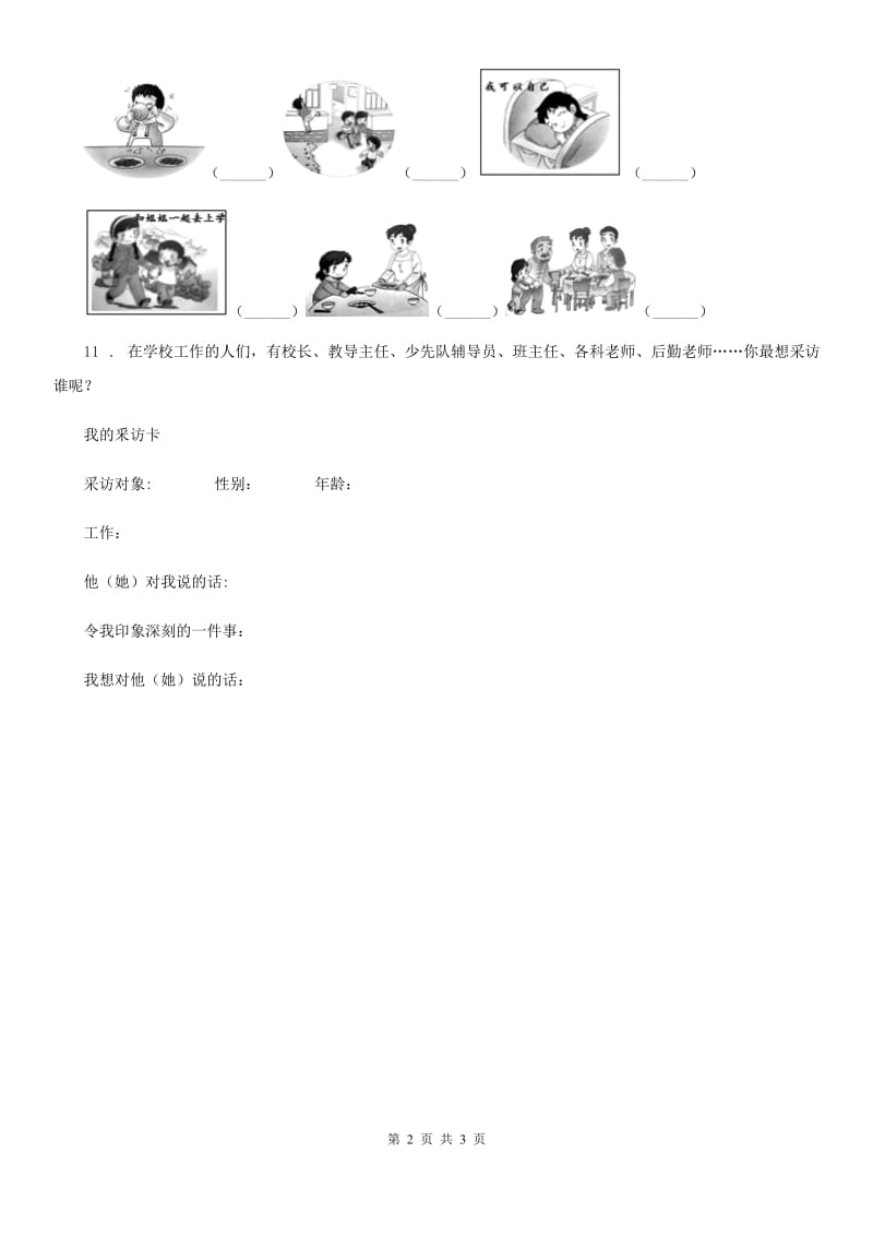 2020届一年级道德与法治上册第一单元 我是小学生啦测试题（II）卷_第2页