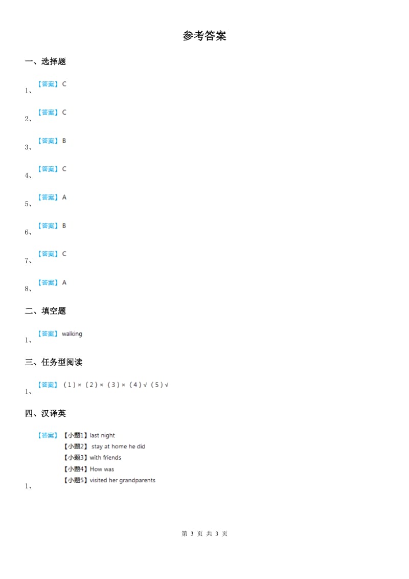 英语六年级下册Unit 2 last weekend 课时（2） 练习卷_第3页