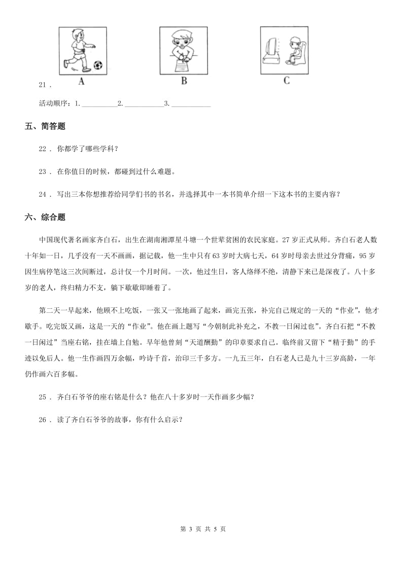 2019-2020年三年级道德与法治上册3做学习的主人练习卷B卷（模拟）_第3页