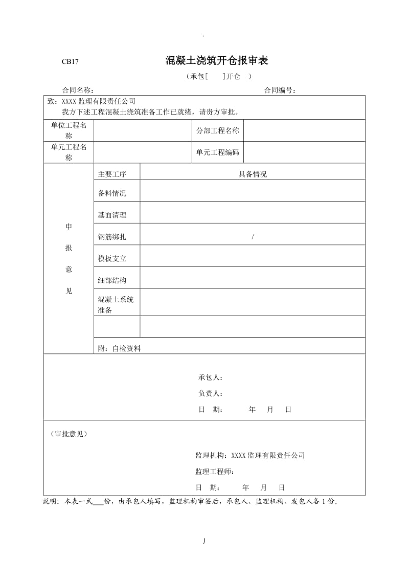 江西新版涵管单元工程施工质量验收评定表_第1页