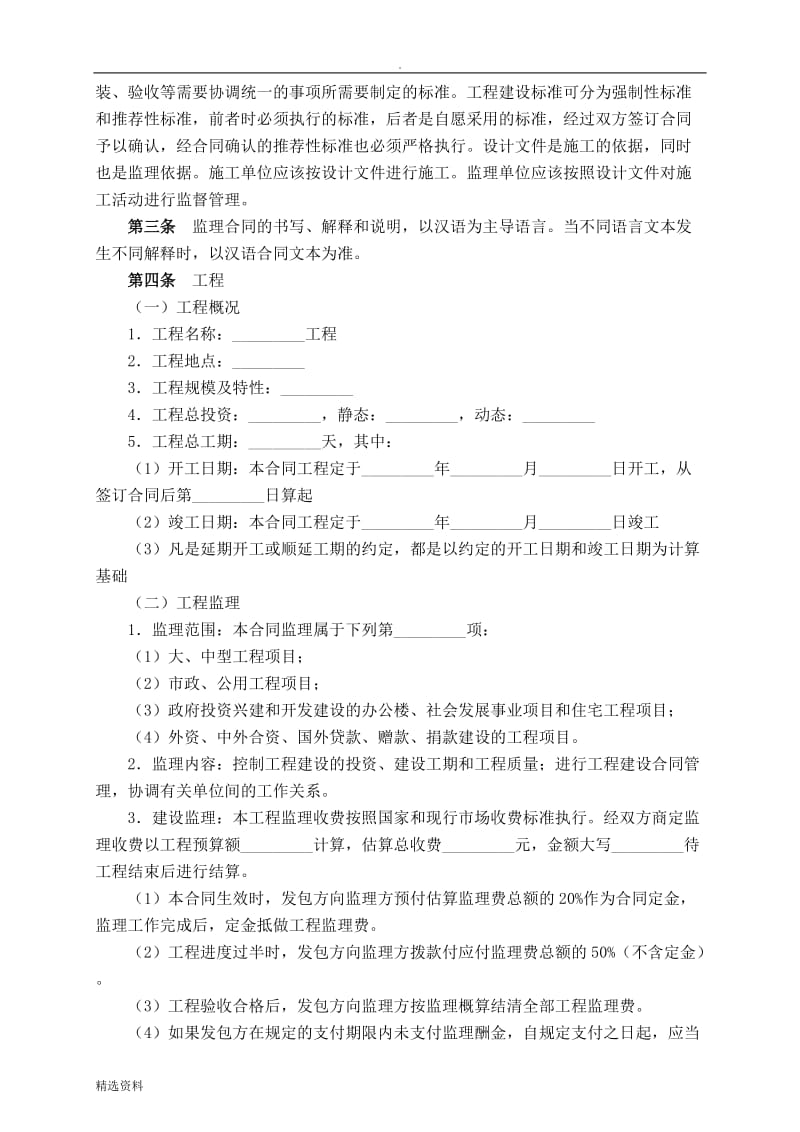 建设工程监理合同、招标代理合同_第3页