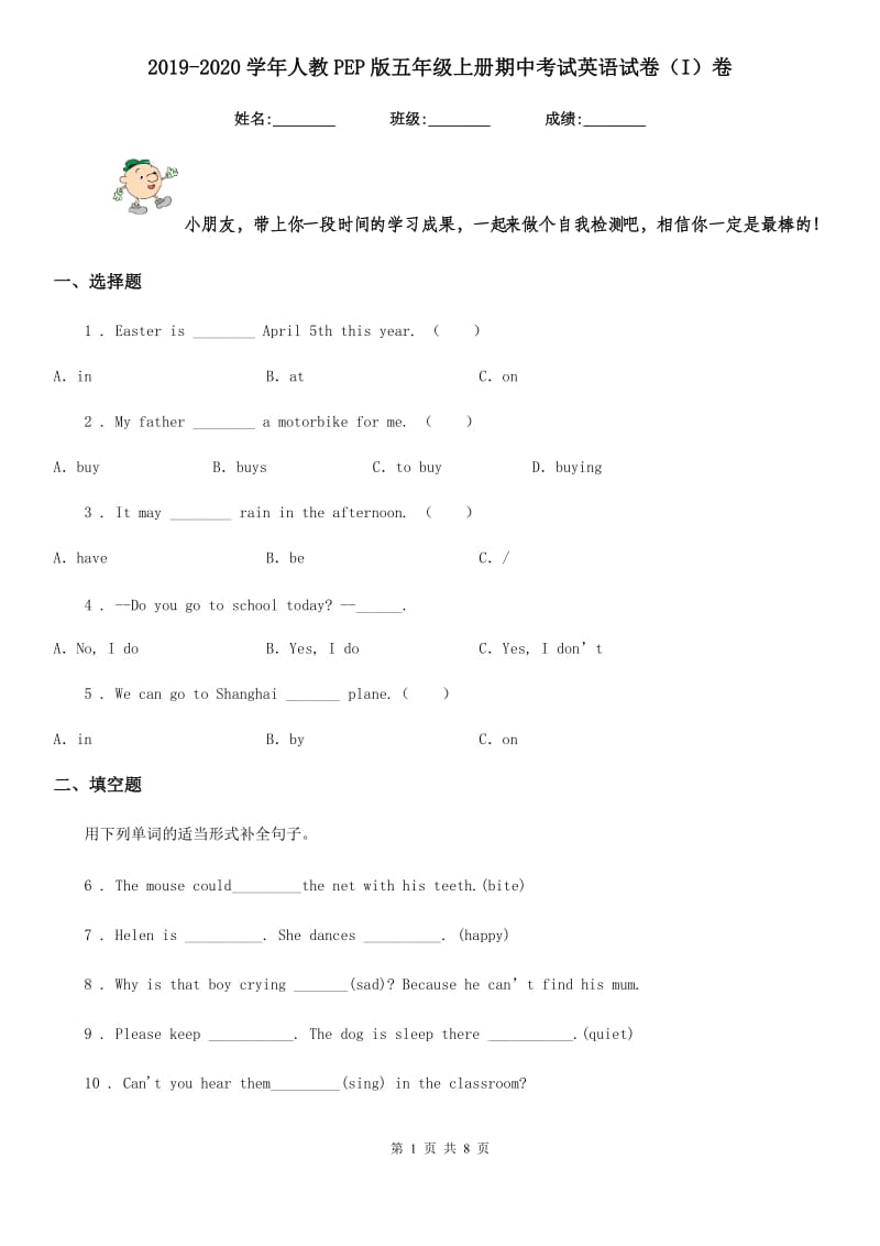 2019-2020学年人教PEP版五年级上册期中考试英语试卷（I）卷_第1页