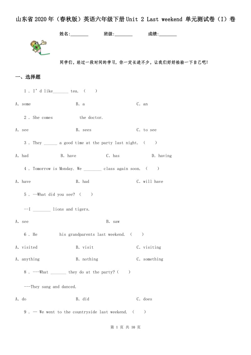 山东省2020年（春秋版）英语六年级下册Unit 2 Last weekend 单元测试卷（I）卷_第1页