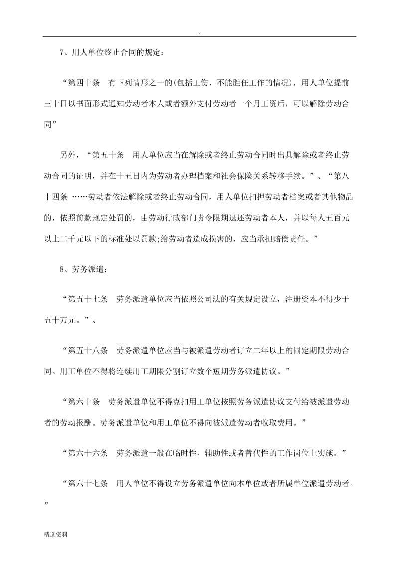 关于新旧劳动合同法的区别精_第3页