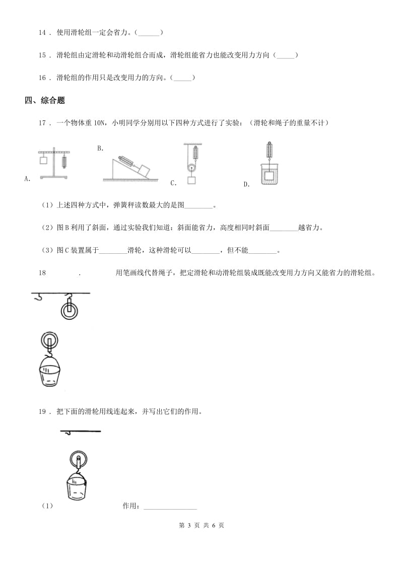 四川省科学2020届六年级上册第5课时 定滑轮和动滑轮D卷_第3页