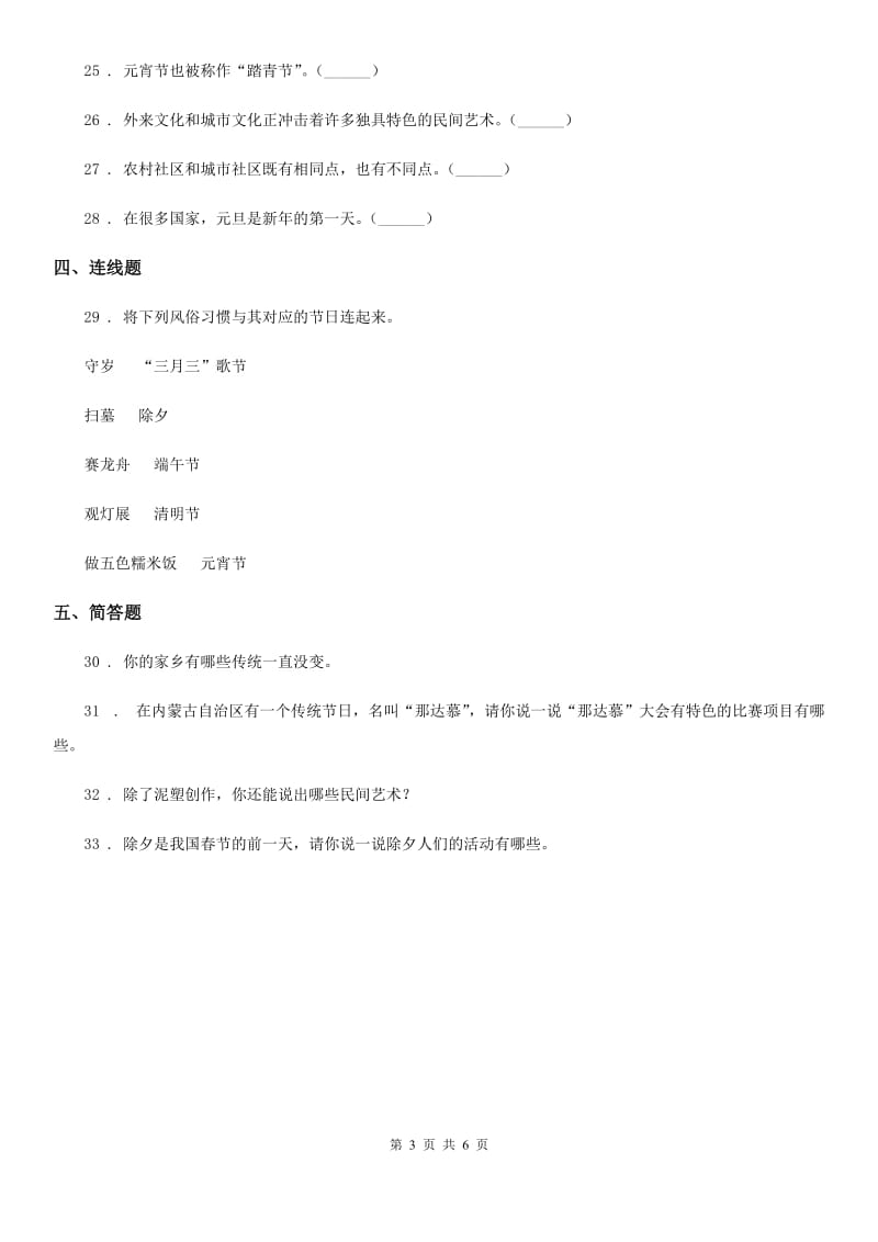 2020届四年级道德与法治下册第四单元《感受家乡文化 关心家乡》单元测试卷（I）卷_第3页