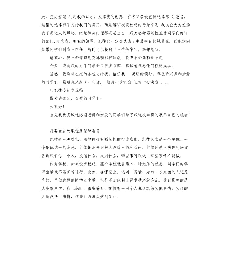 竞选纪律委员发言稿 （二）.docx_第3页