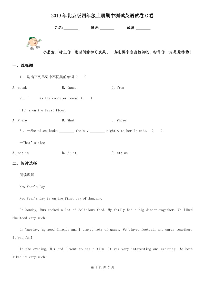 2019年北京版四年级上册期中测试英语试卷C卷_第1页