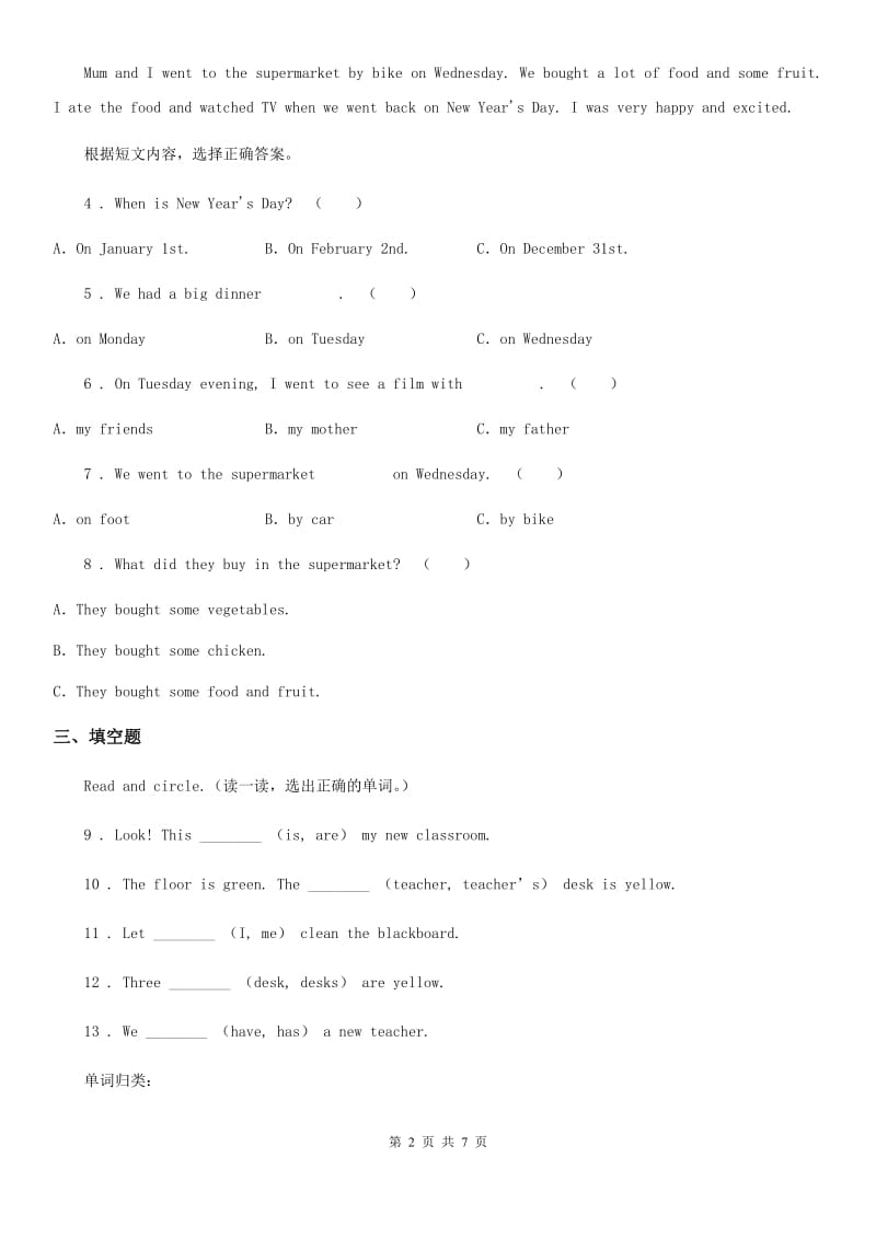 2019年北京版四年级上册期中测试英语试卷C卷_第2页