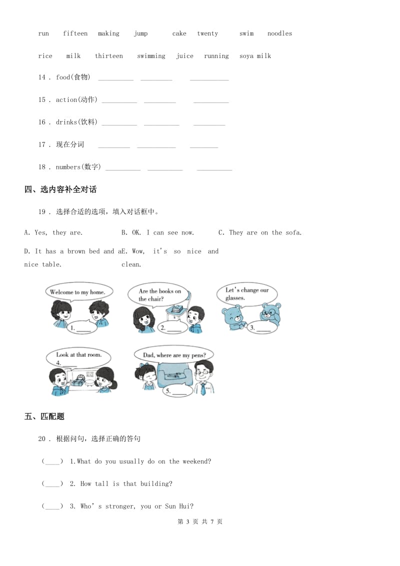 2019年北京版四年级上册期中测试英语试卷C卷_第3页