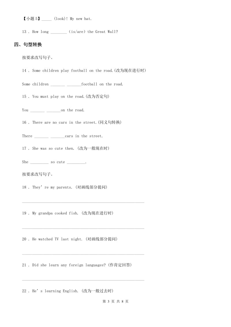 太原市2020年英语四年级下册Module 5 单元测试卷B卷_第3页