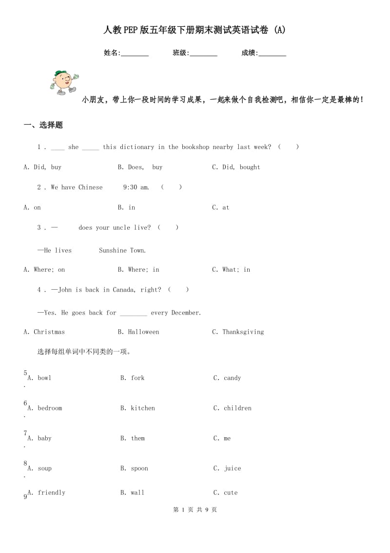 人教PEP版五年级下册期末测试英语试卷 (A)_第1页