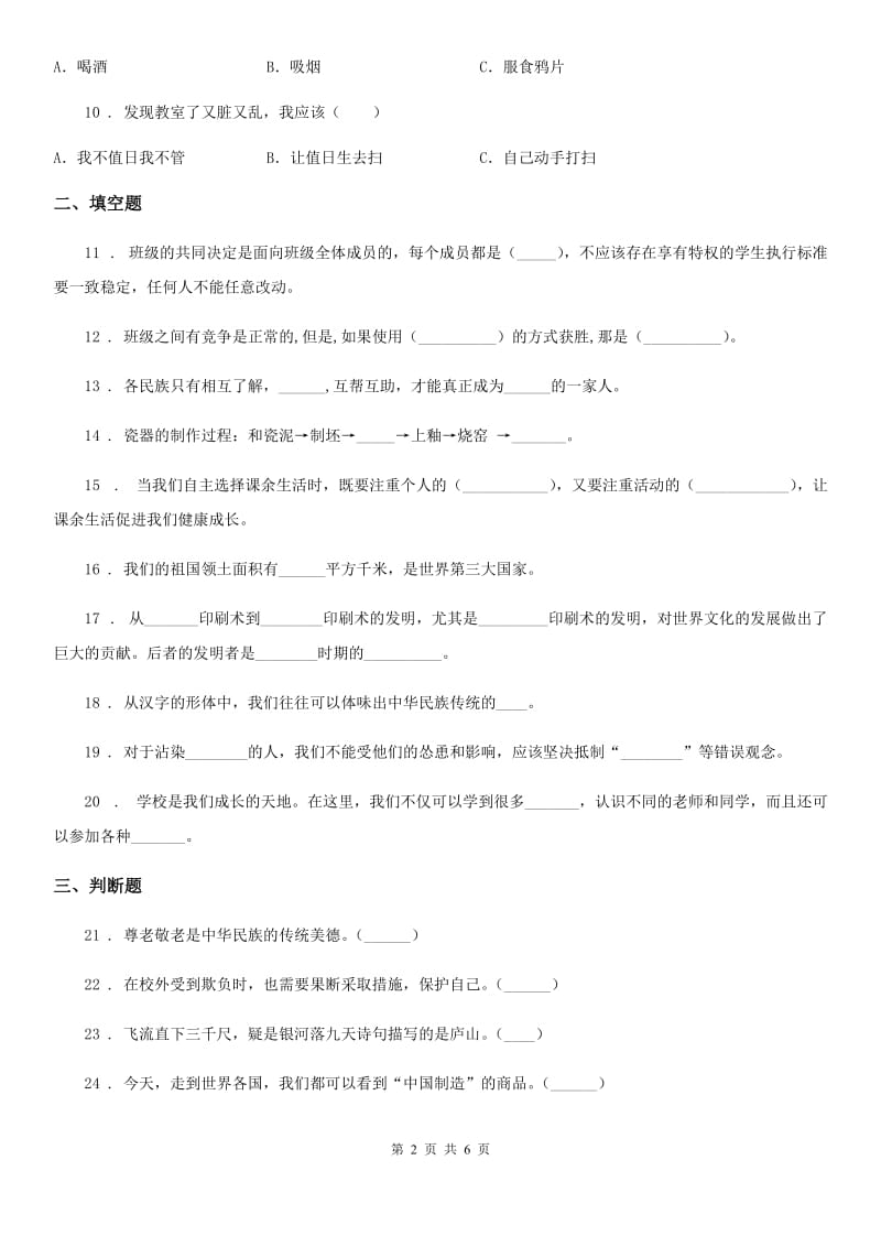 北京市五年级道德与法治上册期末冲刺卷二_第2页