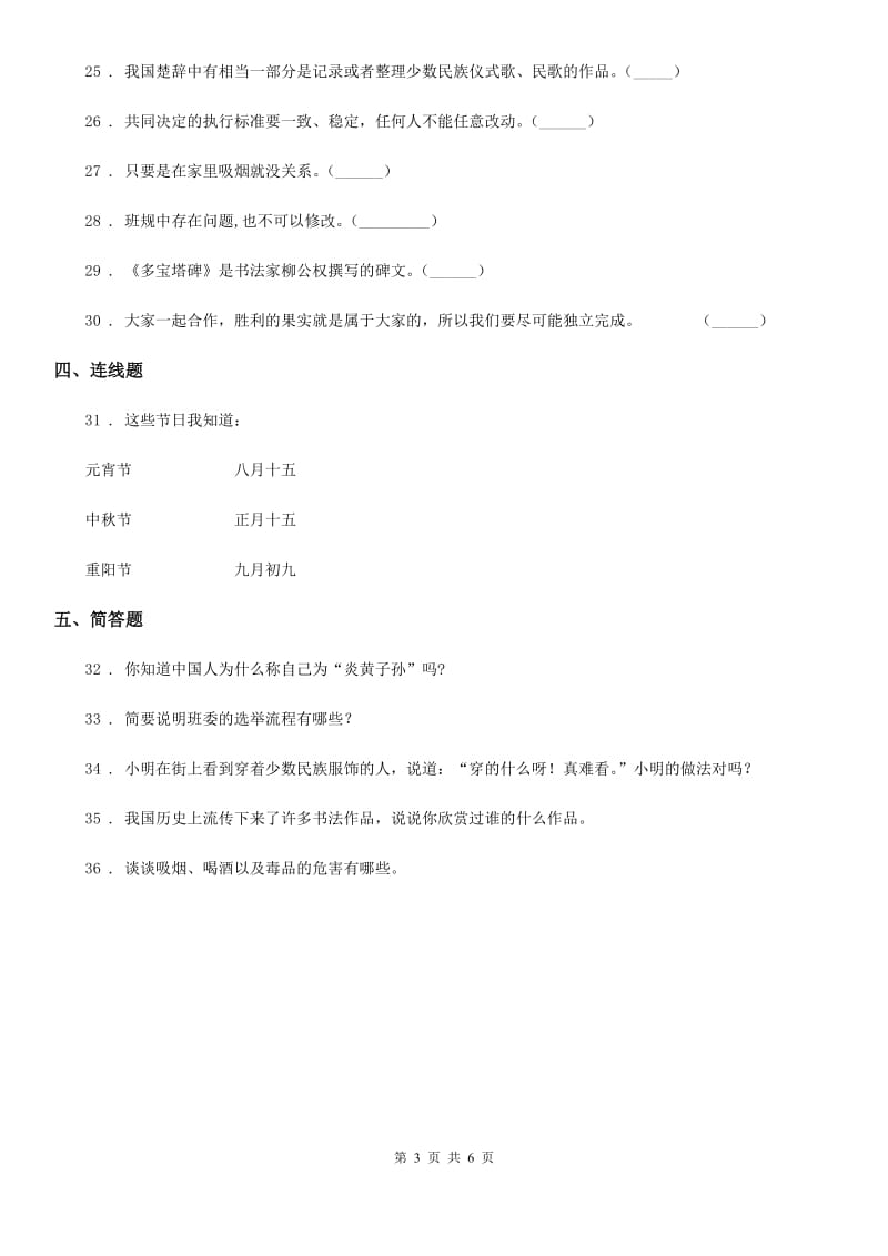北京市五年级道德与法治上册期末冲刺卷二_第3页
