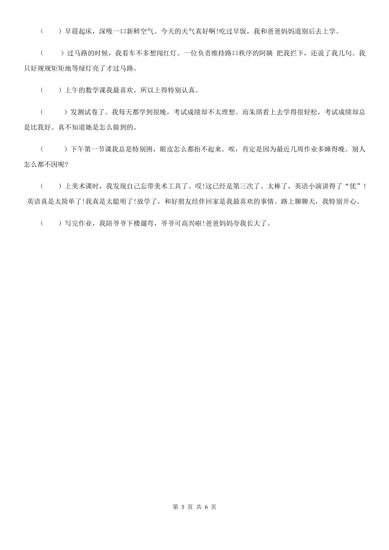 北京市六年级道德与法治下册3学会反思练习卷_第3页