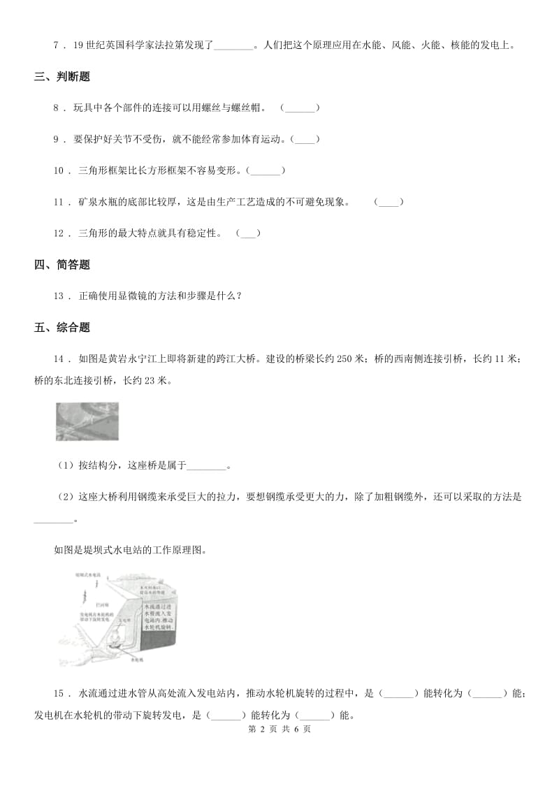 四川省科学2019-2020学年度六年级上册第4课时 找拱形（II）卷_第2页