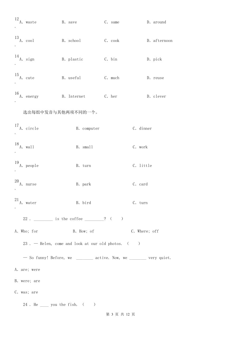 贵州省2020版六年级下册小升初模拟测试英语试卷（一）B卷_第3页