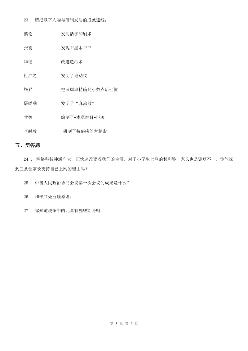 2020年六年级道德与法治下册第四单元《让世界更美好》单元测试卷C卷_第3页