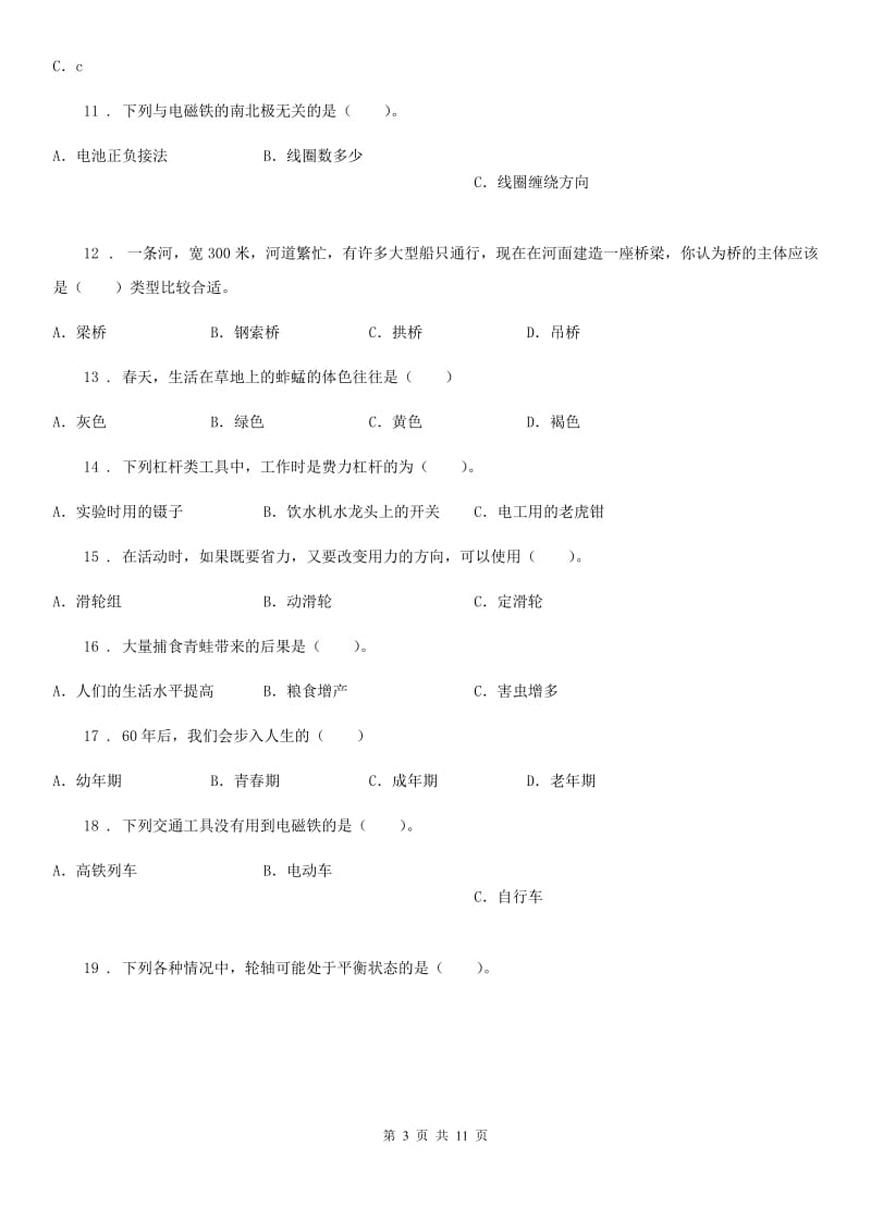 四川省六年级上册期末考试科学试卷（8）_第3页